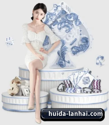辉达娱乐 APP（HuiDa）